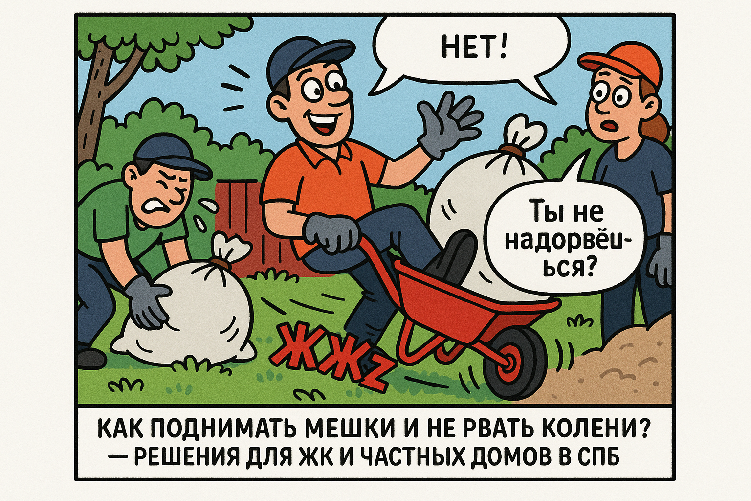 Рабочие в защитной экипировке поднимают тяжелые мешки с помощью специального оборудования на строительной площадке в Санкт-Петербурге. Сцена иллюстрирует советы по эффективному и безопасному подъему грузов в жилых комплексах и частных домах.