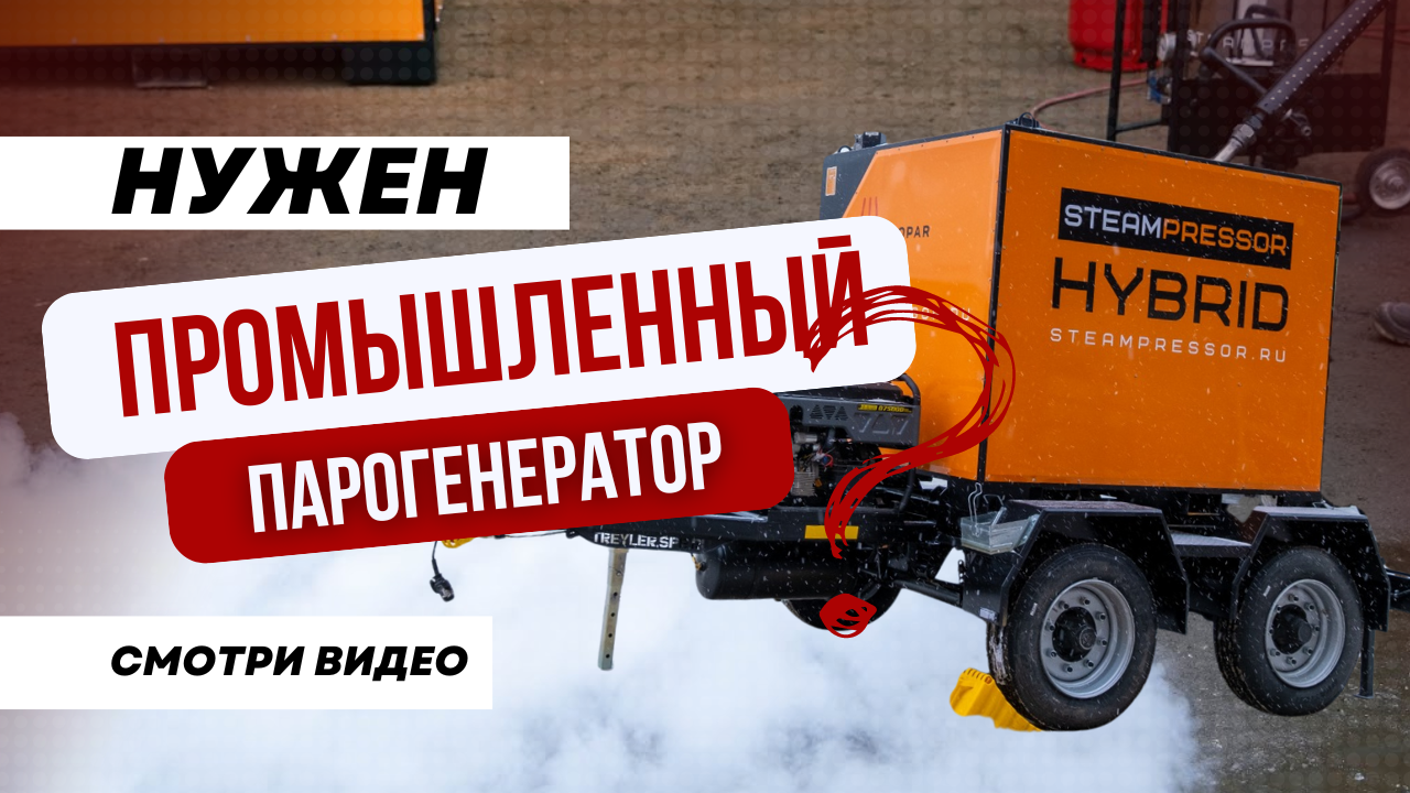 Парогенераторы STEAMPRESSOR HYBRID - АНТА