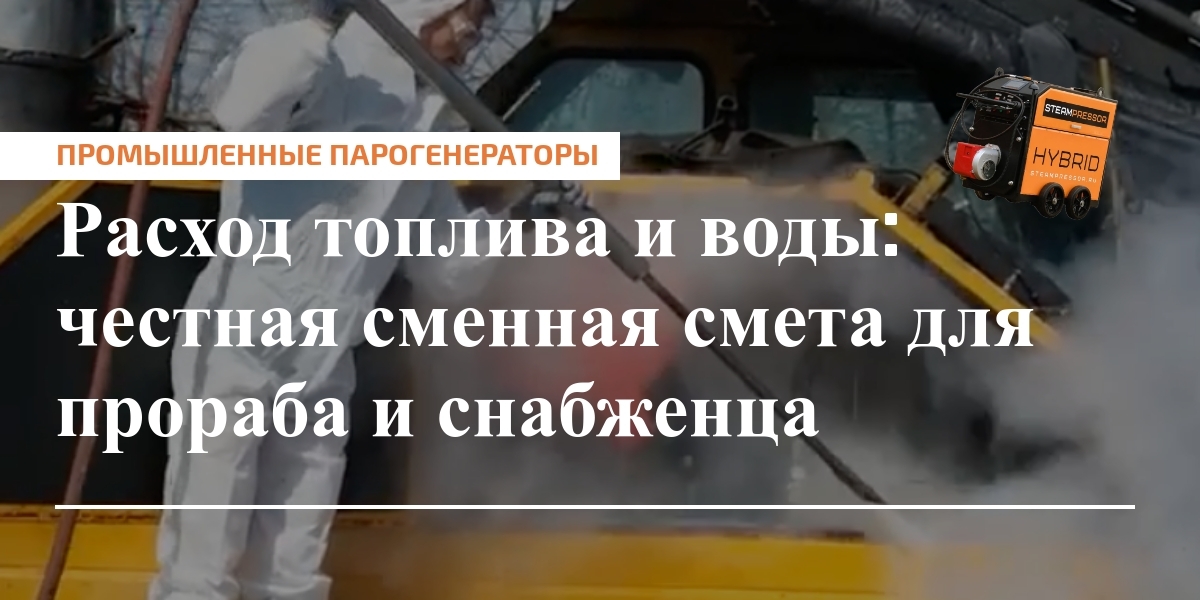 Главное изображение: расчеты расхода топлива и воды на стройплощадке в сменной смете