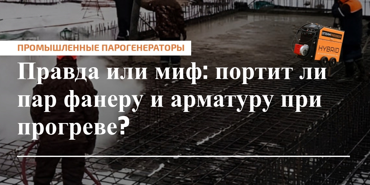 Фанера и арматура под воздействием пара и влаги: влияние клея и металла на прочность конструкций