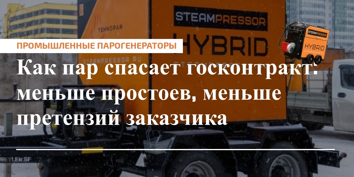 Главное изображение: парогенератор на стройплощадке в суровых зимних условиях.