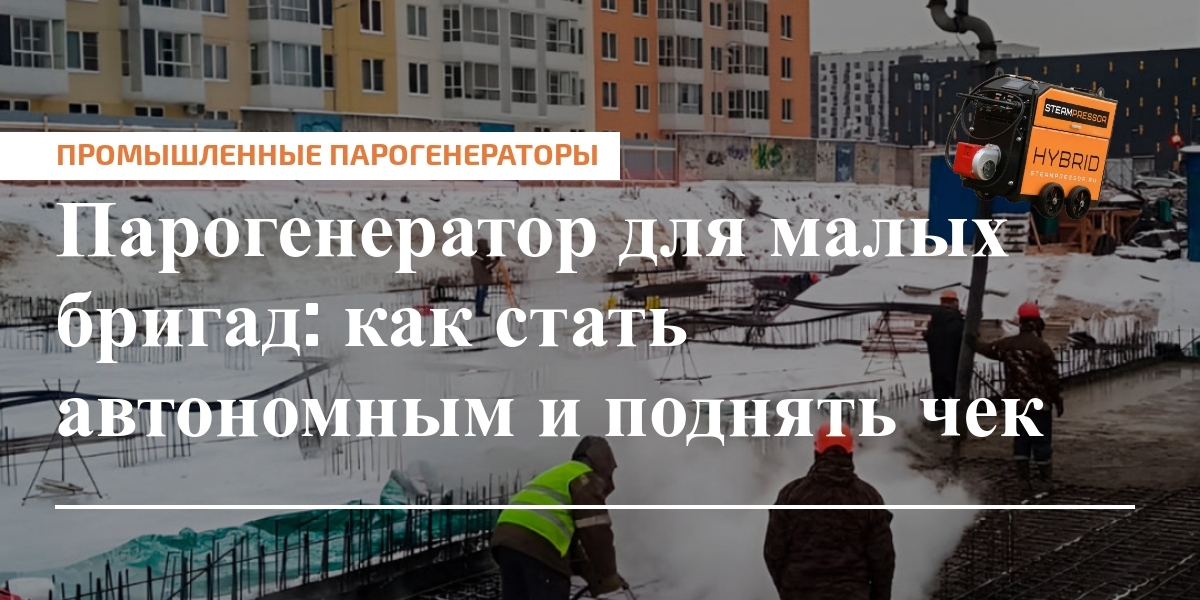 Мобильный дизельный парогенератор на прицепе для малой бригады, готовый к эксплуатации в полевых условиях