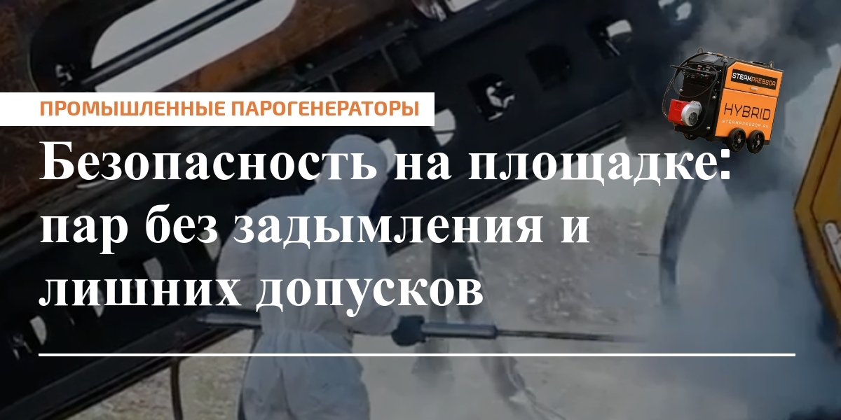 Блок пропарки и дымоудаление на производственной площадке: видна вентиляционная система и оператор следит за параметрами воздуха.