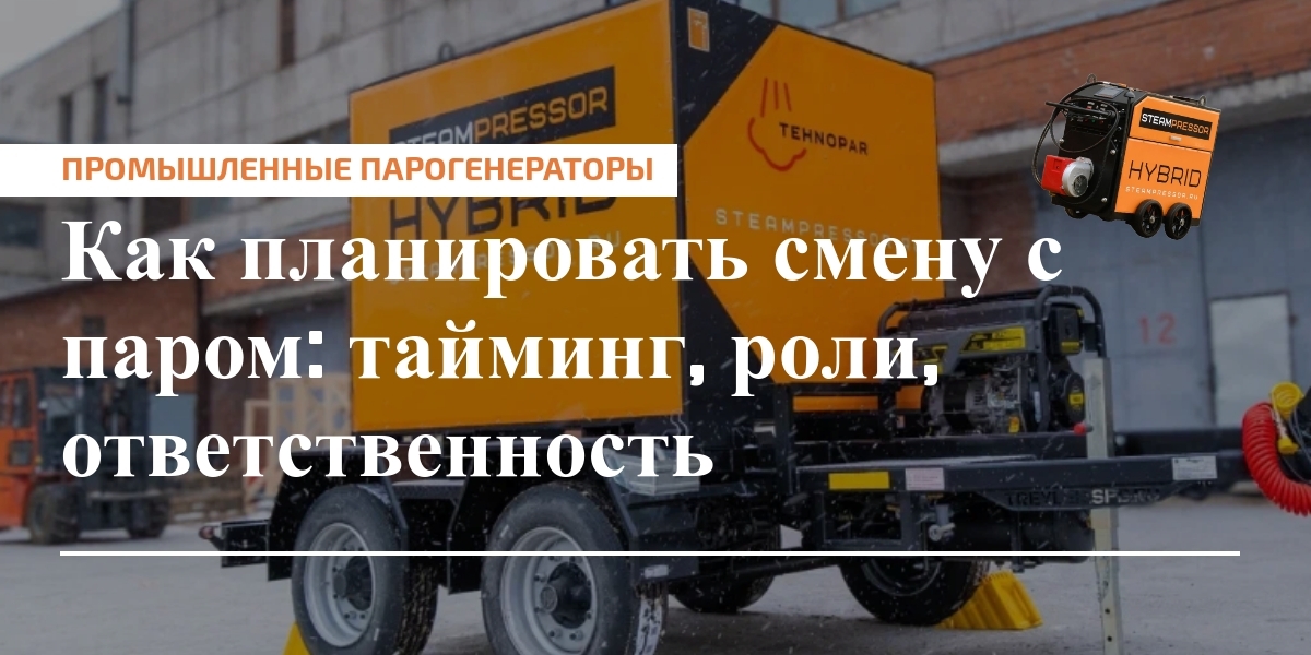 Планирование смены на пароме: тайминг, роли и ответственность на объекте
