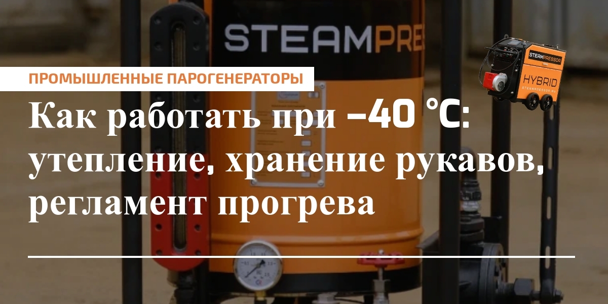 Главное изображение: рукав высокого давления и система прогрева на морозе
